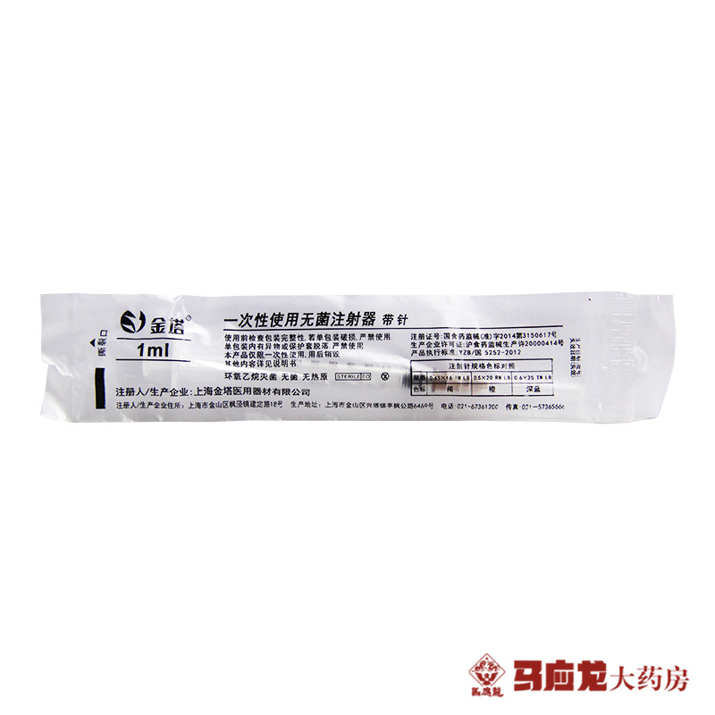 金塔 一次性使用无菌注射器1ml 皮试 打针胰岛素皮下注射 针头