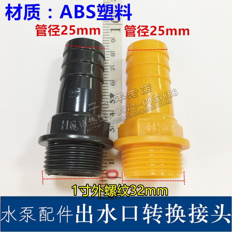Water outlet plastic ABS variable diameter water pipe wire pipe joint water pump outlet conversion joint 1 1 5 2 inch