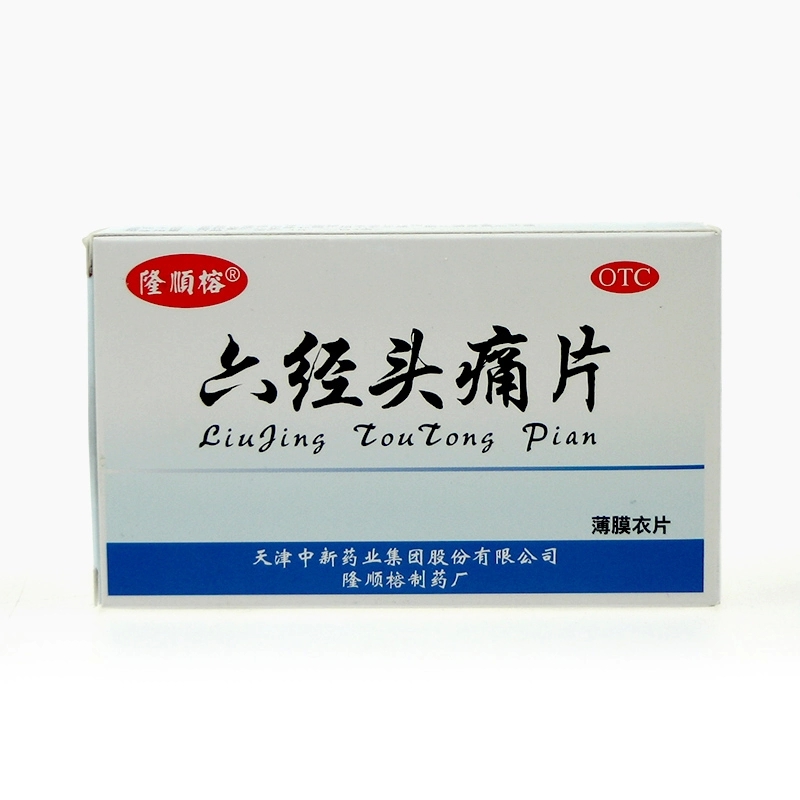 隆顺榕 六经头痛片0.35g*36片 疏风活络 止痛利窍 用于全头痛jm
