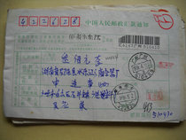 Stamped coded date-stamped remittance slip W424 Guangzhou Guangdong · 510425 Shaodong Hunan · 422826