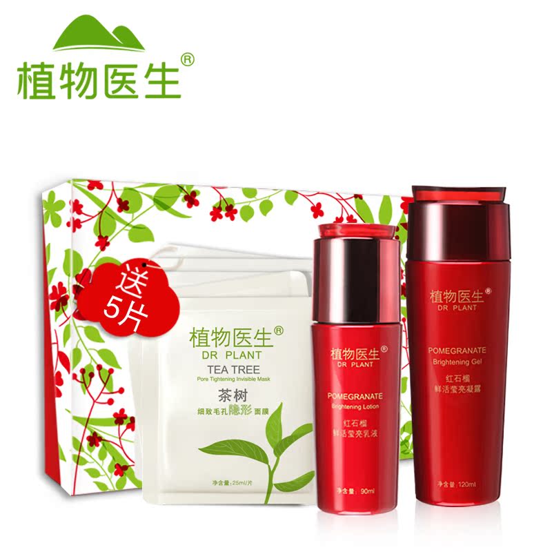 Dr．Plant/植物医生红石榴鲜活莹亮护肤套装礼盒保湿滋润提亮紧致