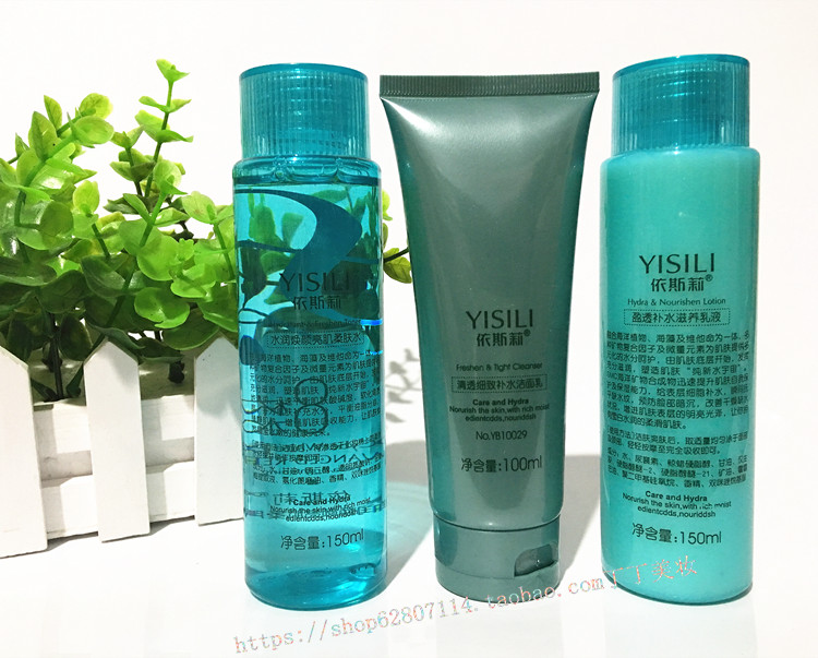 正品依斯莉8杯水美肌护理三件套护肤套装柔肤水+补水乳液+洁面乳