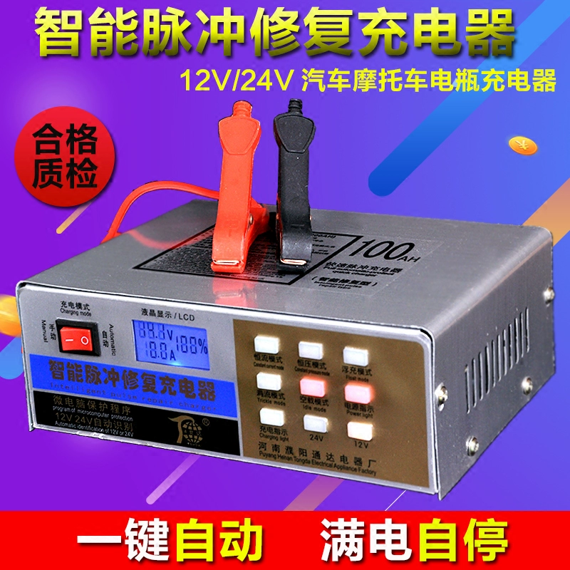 Bộ sạc pin ô tô 12V24V một phím tự động vi máy tính điện tử loại xung bộ sạc pin nhanh - Hệ thống rạp hát tại nhà