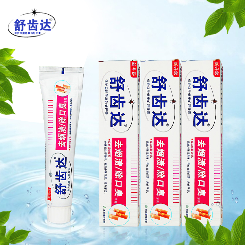 舒齿达去烟渍除口臭牙膏快速有效除臭美白 黄牙黑牙180Gⅹ2 新品