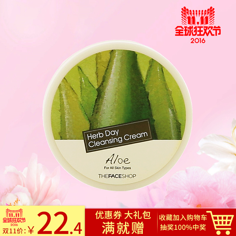 The face shop/菲诗小铺草本丰润芦荟卸妆霜 滋润补水保湿清洁霜