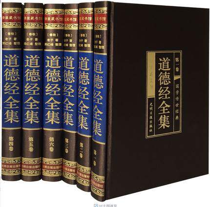 道德经全集 老子著 文白对照 豪华精装道德经全6册 原文译文注释解析 老子庄子内外篇 道德经正版 老子道德经 道德经的智慧