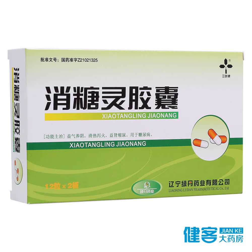 三叶 消糖灵胶囊 0.4g*12粒*2板/盒