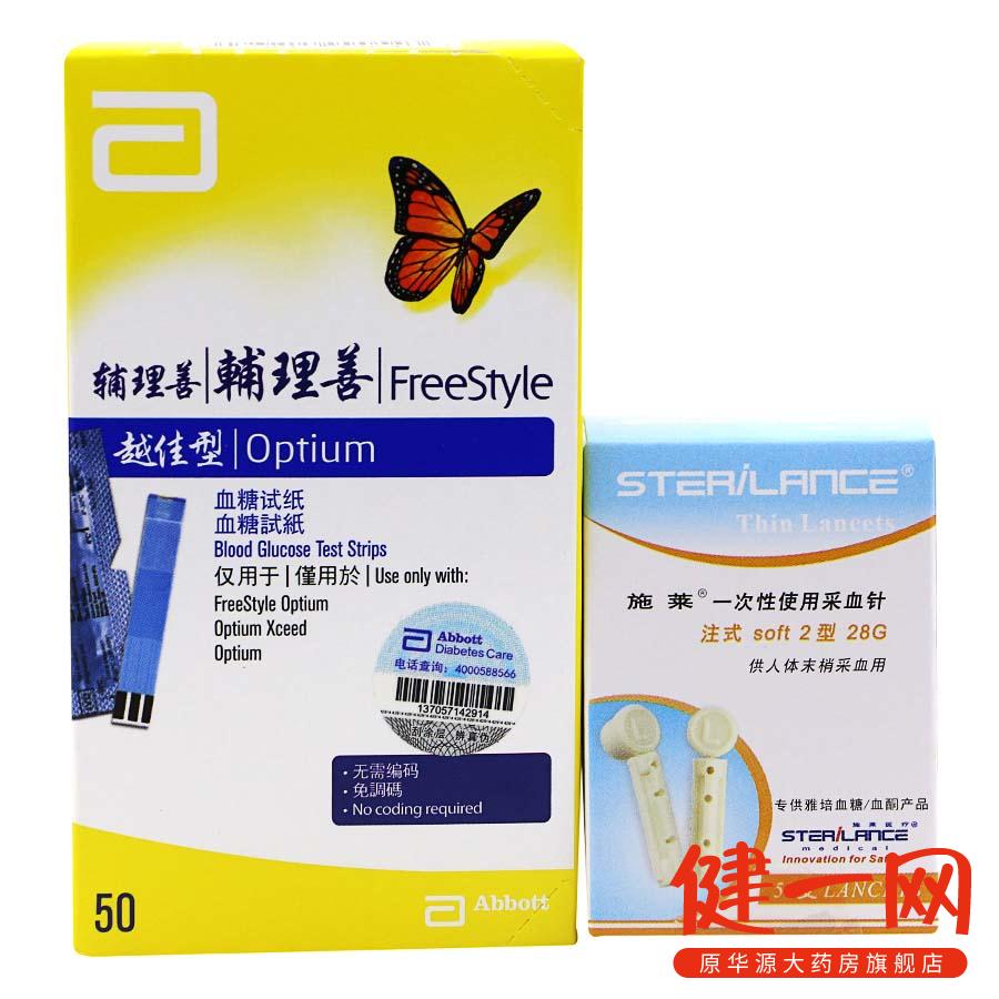 雅培安妥血糖仪试纸条 (Optium) 家用血糖试纸50片 测血糖试纸