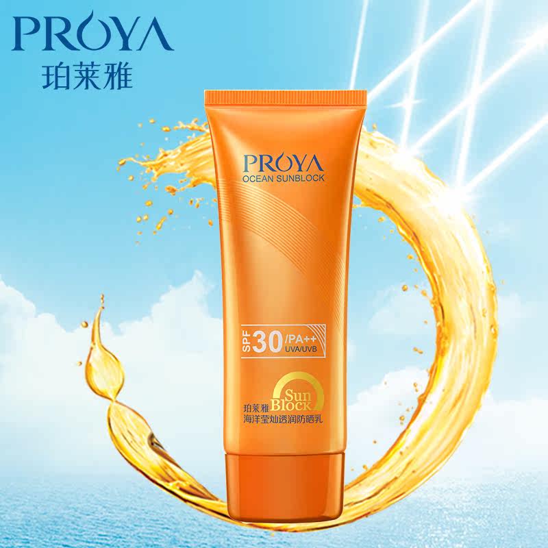 珀莱雅防晒霜正品泊莱雅海洋莹灿透润防晒乳SPF30防水清爽女全身