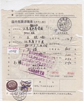 c6338 Residential House 1 Yuan 30 Cents Common Ticket Jiangsu Ganyu Real Shipping to Zhenjiang Domestic Package Details Single Physical Scan