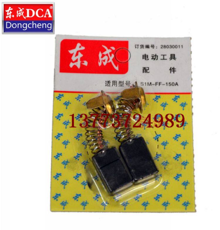 DCA Dongcheng SIM-FF-150A angle grinder carbon brush Dongcheng SIM-FF-150A angle grinder accessories