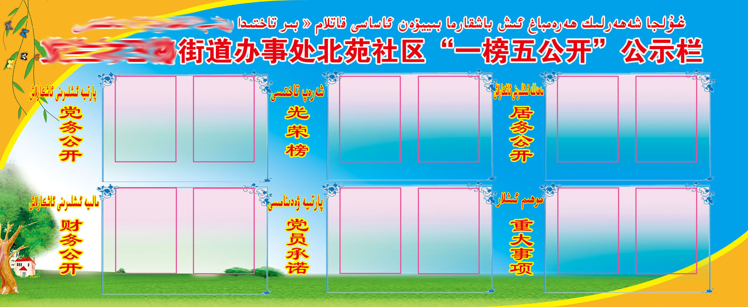 596办公装饰海报展板素材822社区党员一榜五公开公示栏