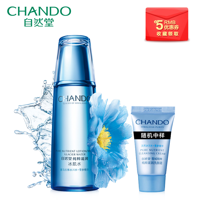 自然堂 专柜正品 雪域精粹系列纯粹滋润冰肌水(清润型) 160ml