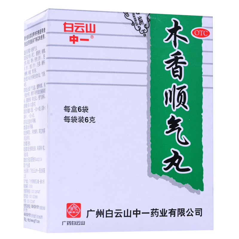 中一 木香顺气丸 6g*6袋 行气化湿 健脾和胃 脘腹胀痛