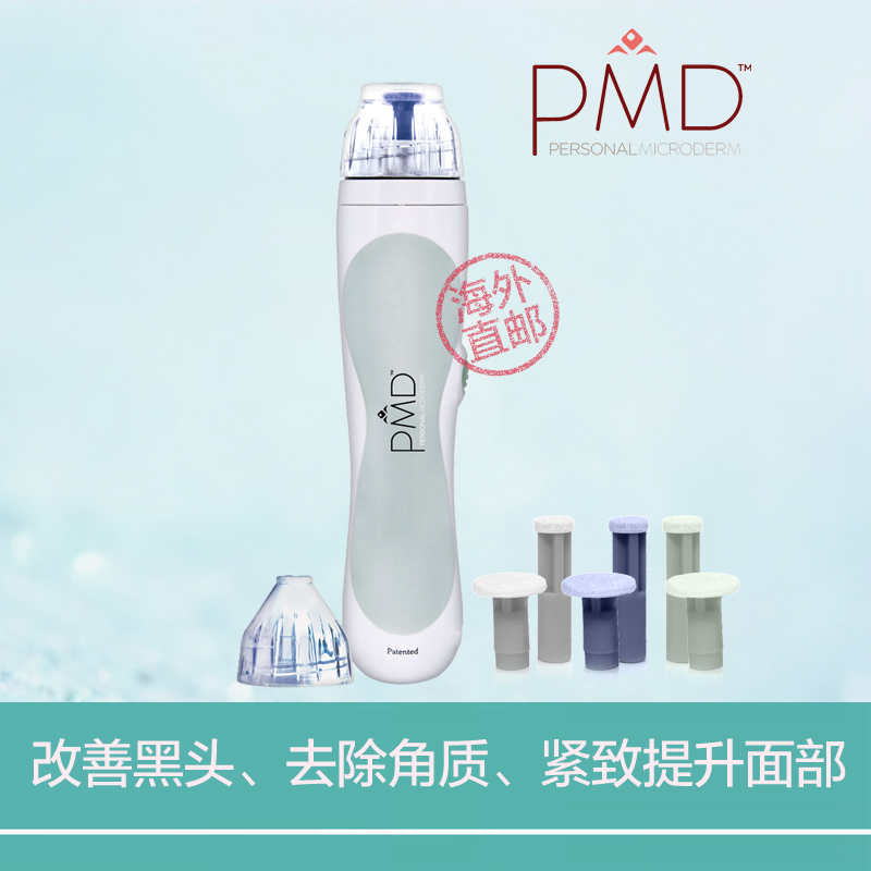 PMD 钻石磨皮机 微晶脸部清洁仪 磨砂去死皮角质仪