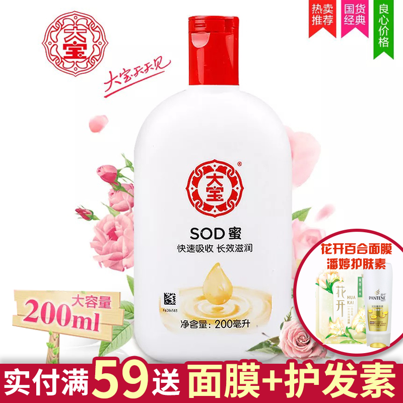 大宝SOD蜜 男女补水保湿滋润秋冬懒人面霜乳液擦脸油护肤品化妆品