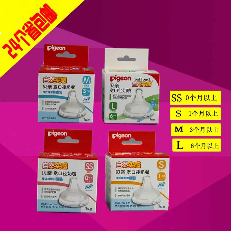 贝亲宽口奶嘴 自然实感硅胶奶嘴 S SS M L号 单个盒装 多省包邮