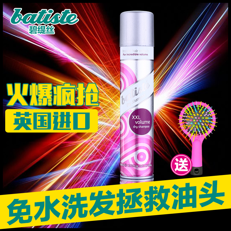 英国进口Batiste碧缇丝免水洗发喷雾200ml 去油蓬松 经期孕妇月子