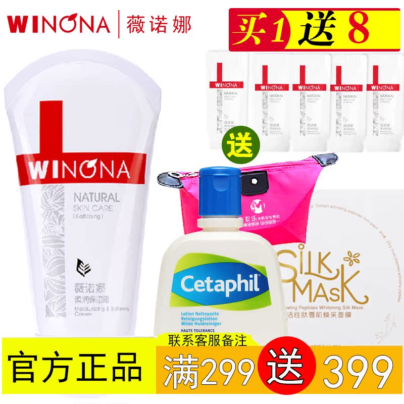 ★薇诺娜 柔润保湿霜80g 补水保湿滋润修护面霜 有防伪 包邮