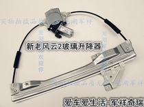 Chirui Fengyun 2 Glass Lifter Electric Window Shaker New and Old Fengyun 2 Window Electric Motor Lifter