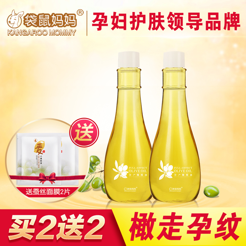袋鼠妈妈 孕妇专用橄榄油孕纹产后修复淡化产前预防专用正品