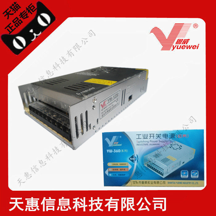 粤威YW-350W12V30A监控集中供变压器电源30A开关电源摄像头电源