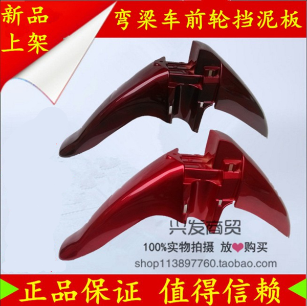 Locomotive accessories Tai Honda 110 front tile curved beam locomotive 110 front fender TBT110 front wheel fender