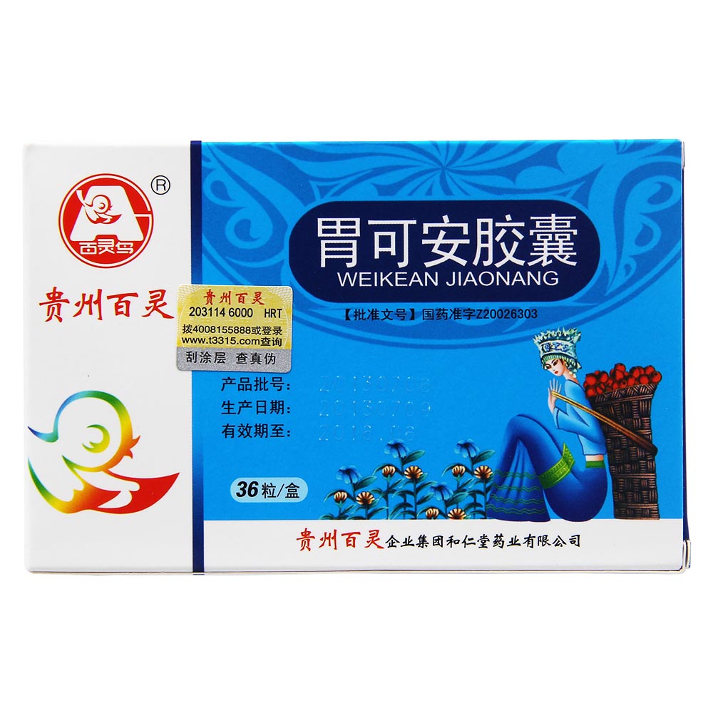 百灵鸟 胃可安胶囊 0.4g*36粒/盒