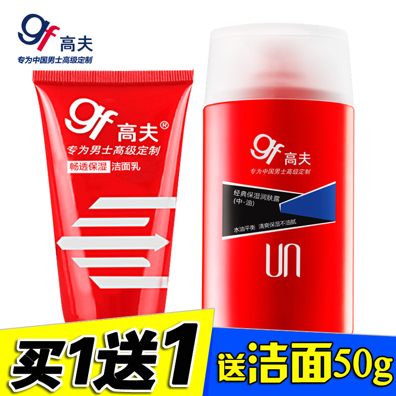gf/高夫男士乳液经典保湿润肤露125ml中油 控油补水保湿面霜正品