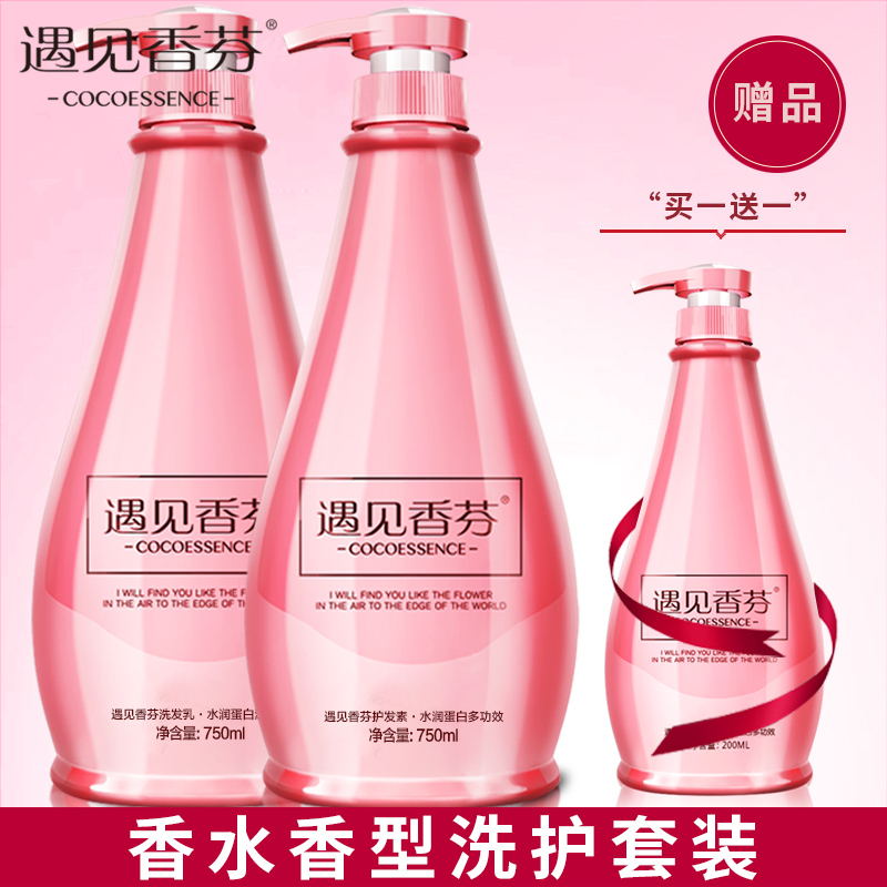 遇见香芬coco洗发水护发素洗护套装 持久留香控油去屑止痒正品
