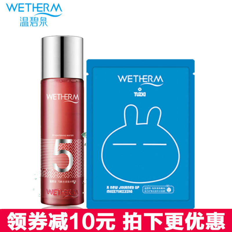 温碧泉正品7S瞬透紧致水精华5号紧致水150ml 春季保湿紧肤爽肤水