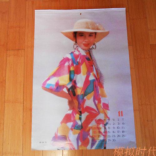 The Old Movie Stars 1989 Old Hanging Calendar Silver Court Nova single page Yang Liping