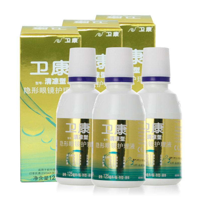 卫康护理液125ml*3金装清凉型隐形近视眼镜小瓶美瞳药水