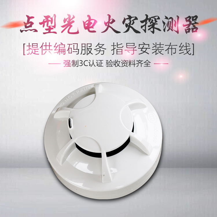 Jiajie point type photoelectric smoke detector Fire network smoke detector