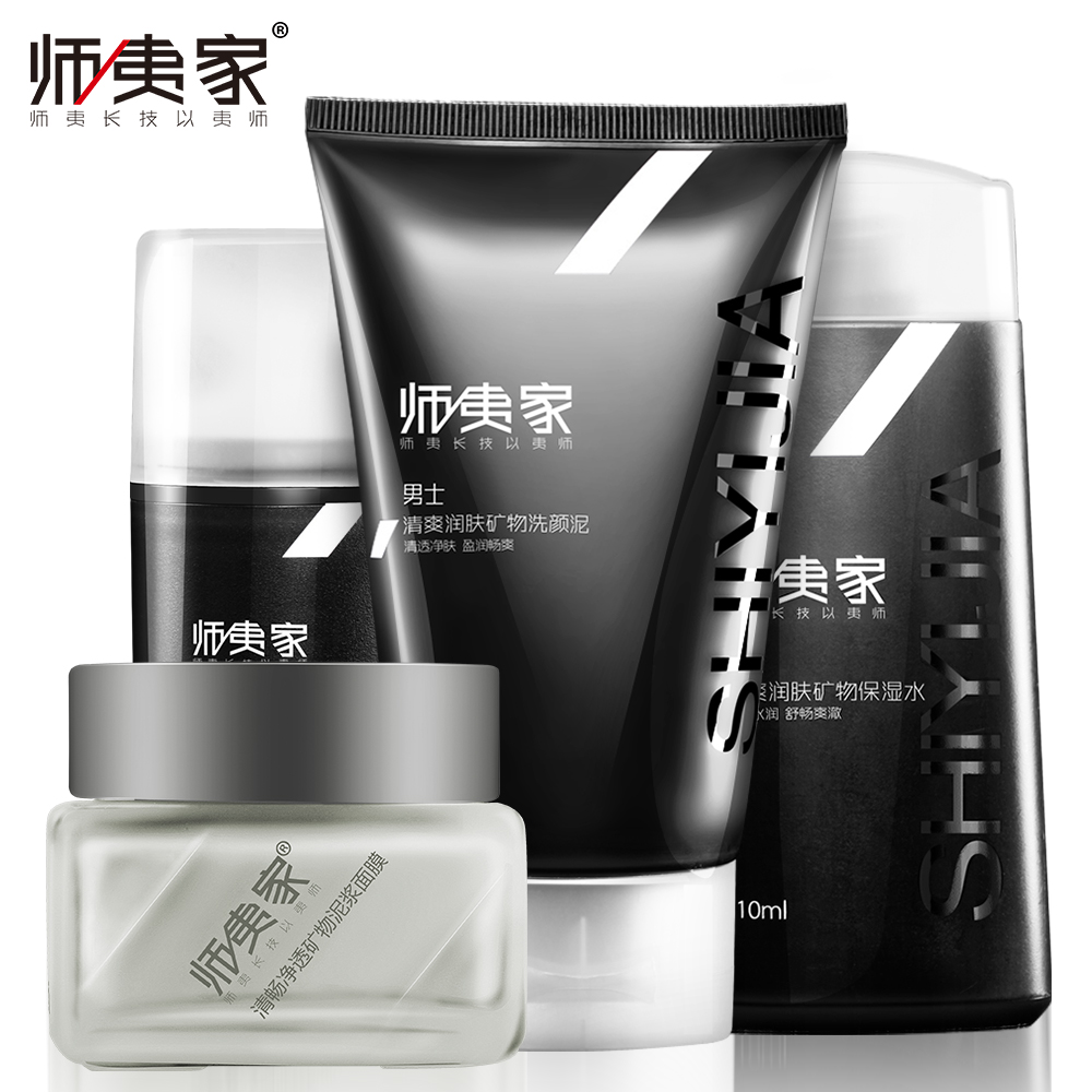 师夷家男士护肤品洗面奶套装补水控油保湿清洁去黑头护理正品包邮