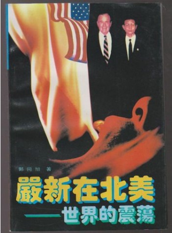 Secondhand Yan New in North America-The World's Concussion (original)