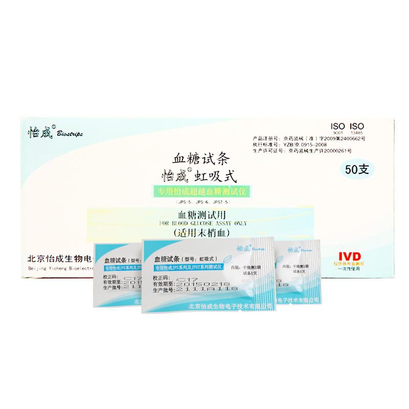 怡成血糖仪试纸50支独立装虹吸式家用怡成血糖仪独立装试纸包邮