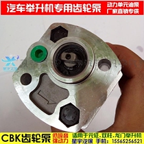 Lift oil pump accessories lift gear pump CBK power unit hydraulic pump oil valve Yuanzheng double-column four-column