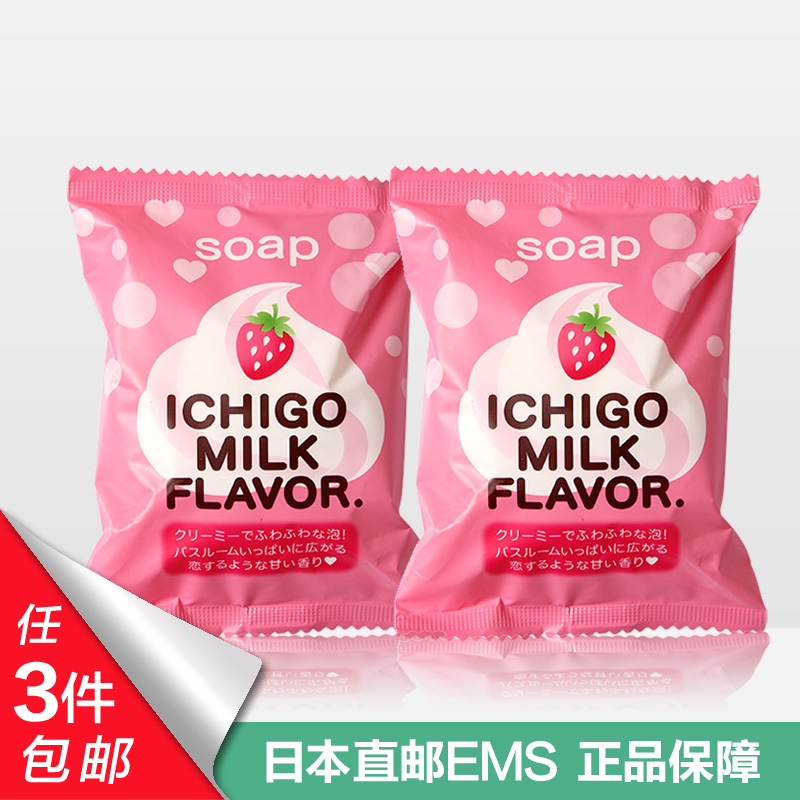 日本Pelican沛丽康牛奶沐浴皂草莓牛奶香80g*2块特惠套装