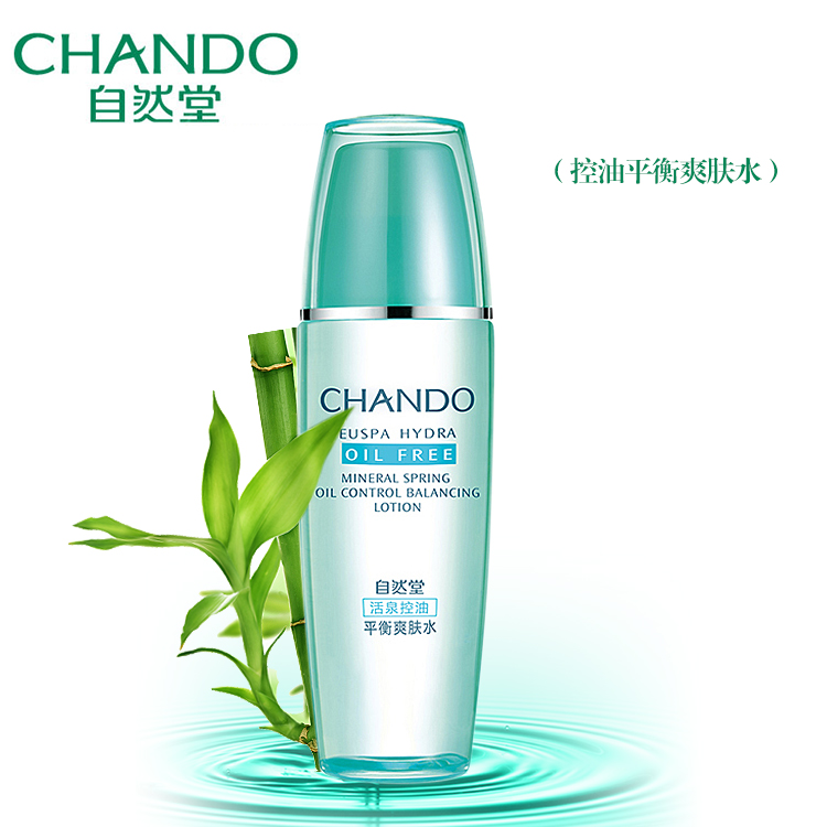 包邮专柜 自然堂爽肤水 活泉控油平衡爽肤水135ml 控保湿补水