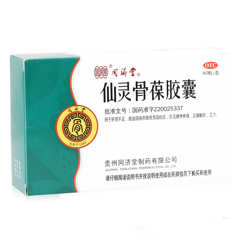 包邮】同济堂 仙灵骨葆胶囊40粒 滋补肝肾 活血通络 强筋壮骨