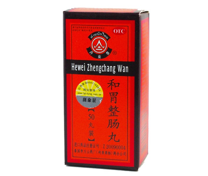 李万山 和胃整肠丸 50丸*1瓶/盒 温中和胃理气止痛胃痛腹痛呕吐