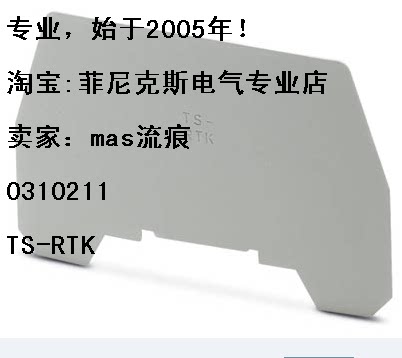 Electrical isolation sheet 0310211 TS-RTK with tax Phoenix original Authentic Wiring Terminal Bridging pieces