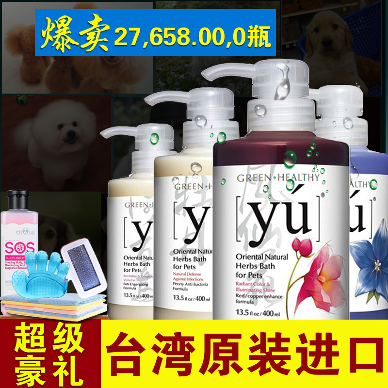包邮 狗狗香波宠物沐浴露 YU东方森草牡丹除臭萨摩耶金毛进口泰迪