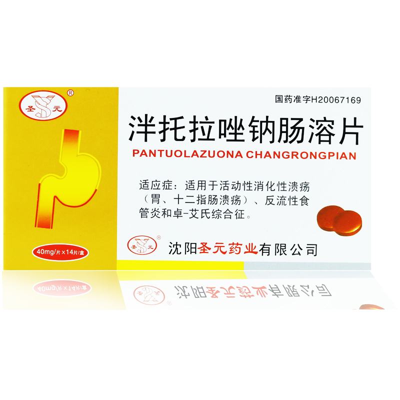 圣元 泮托拉唑钠肠溶片 40mg*14片/盒