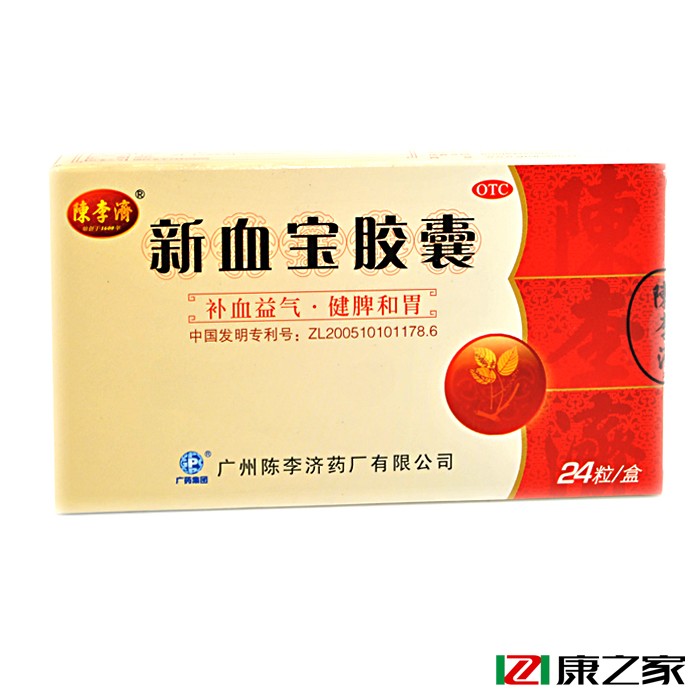 陈李济 新血宝胶囊24粒 补血益气健脾和胃 补铁补血气虚药品药店
