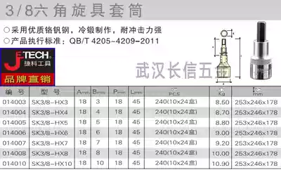 10mm Internal six-angle wrench screwdriver JETECH sleeve SK3 8-HX3 JETECH Tools JETECH Tools