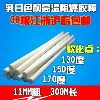 Insulation flame retardant high temperature resistant Hot Melt Adhesive Rod adhesive strip electronic silicone milky white coarse 11mm * 300 long glue stick