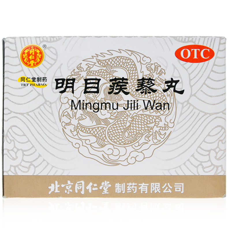 2盒】同仁堂 明目蒺藜丸10袋 清热散风明目退翳火眼红眼红肿痛痒