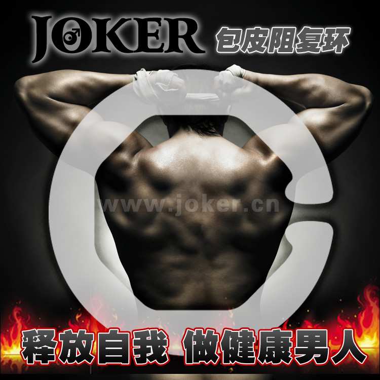 日本Joker锁精套环C型包皮过长阻复环成人性保健包茎矫正器SY